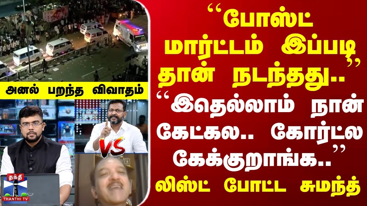 TVK Karur Stampede | 