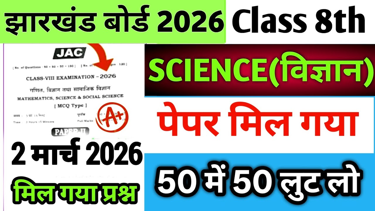 Class 8 Science Original Paper 2 March | Class 8 Scienc Question Paper 2026 | Class 8 Science Paper