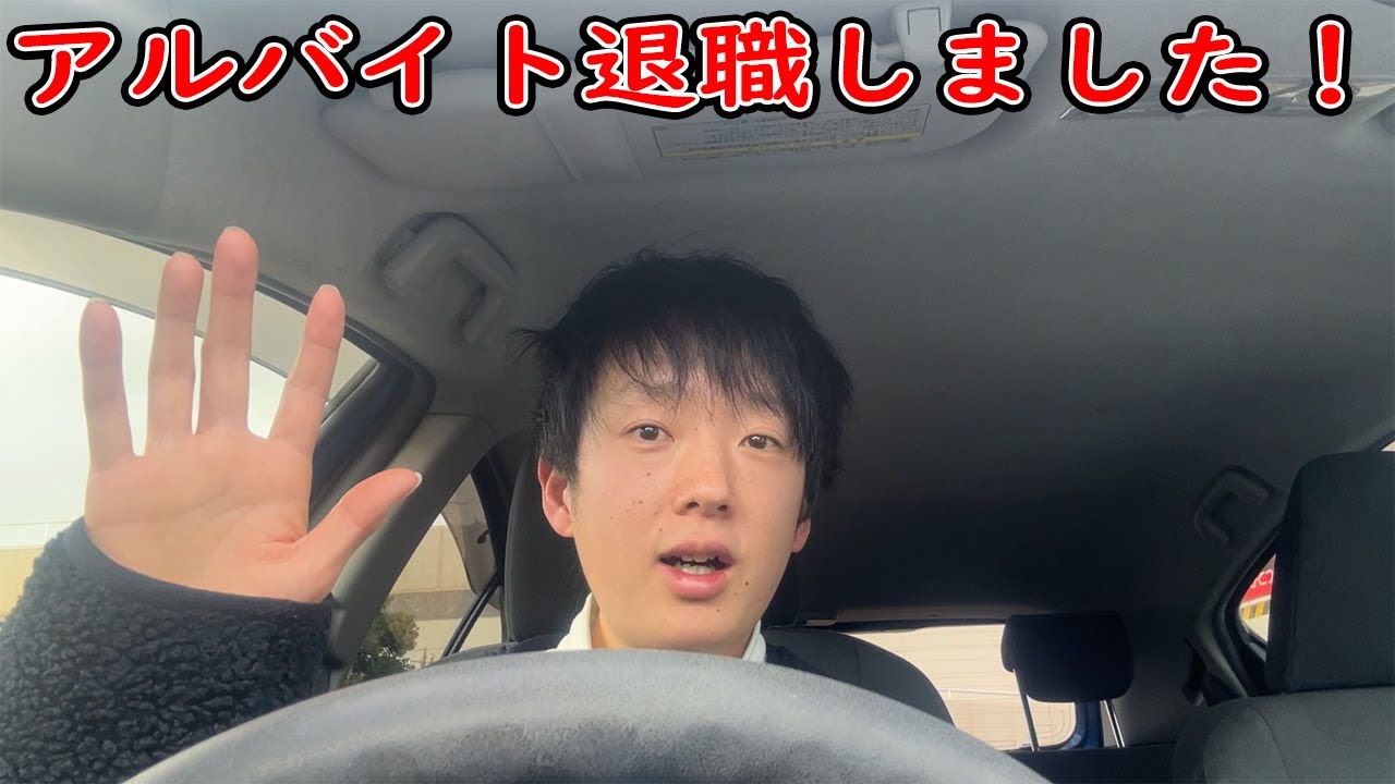 【お世話になりました】ホームセンターのアルバイト退職しました