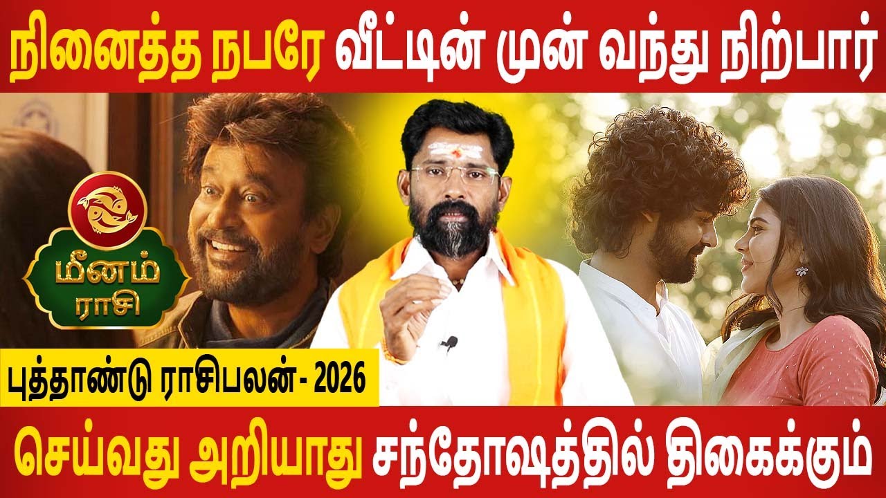 Meenam | மீனம் | Sevvai Peyarchi | செவ்வாய் பெயர்ச்சி | Rasipalan | Aanmeegam | Jothidam Today