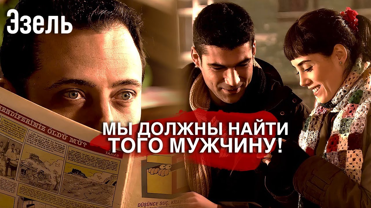 Эйшан Изменяет Мне С Кем-То! 😠