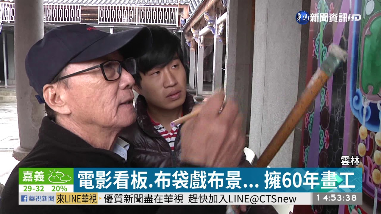 74歲廟宇彩繪師洪平順 振興傳統工藝 | 華視新聞 20190430