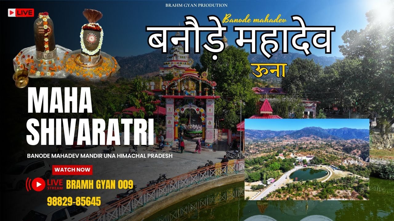 🔴LIVE Banode Mahadev Mandir ( Maha Shivratri ) Himachal Pradesh | बनोड़े महादेव मंदिर महा शिव रात्रि
