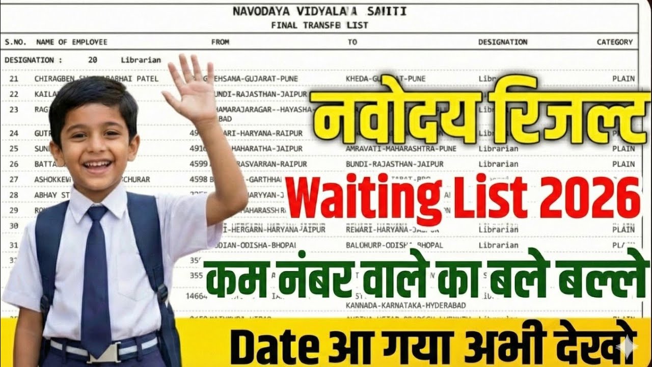 🔥🔴चेक करो ✅| Navodaya Vidyalaya Second List Kaise Check Karen | Navodaya Vidyalaya Second List 2026