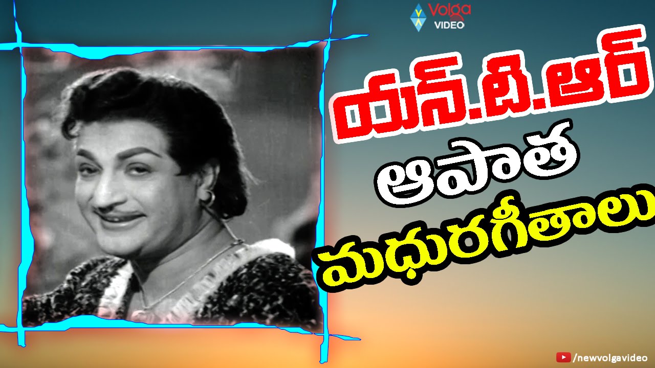 NTR Old Video Songs Collection - NTR Super Hit Telugu Video Songs - 2016