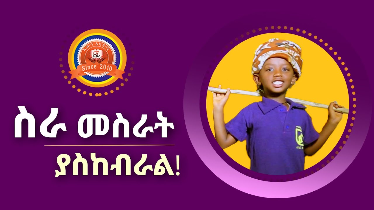 ELON I ስራ መስራት ያስከብራል!