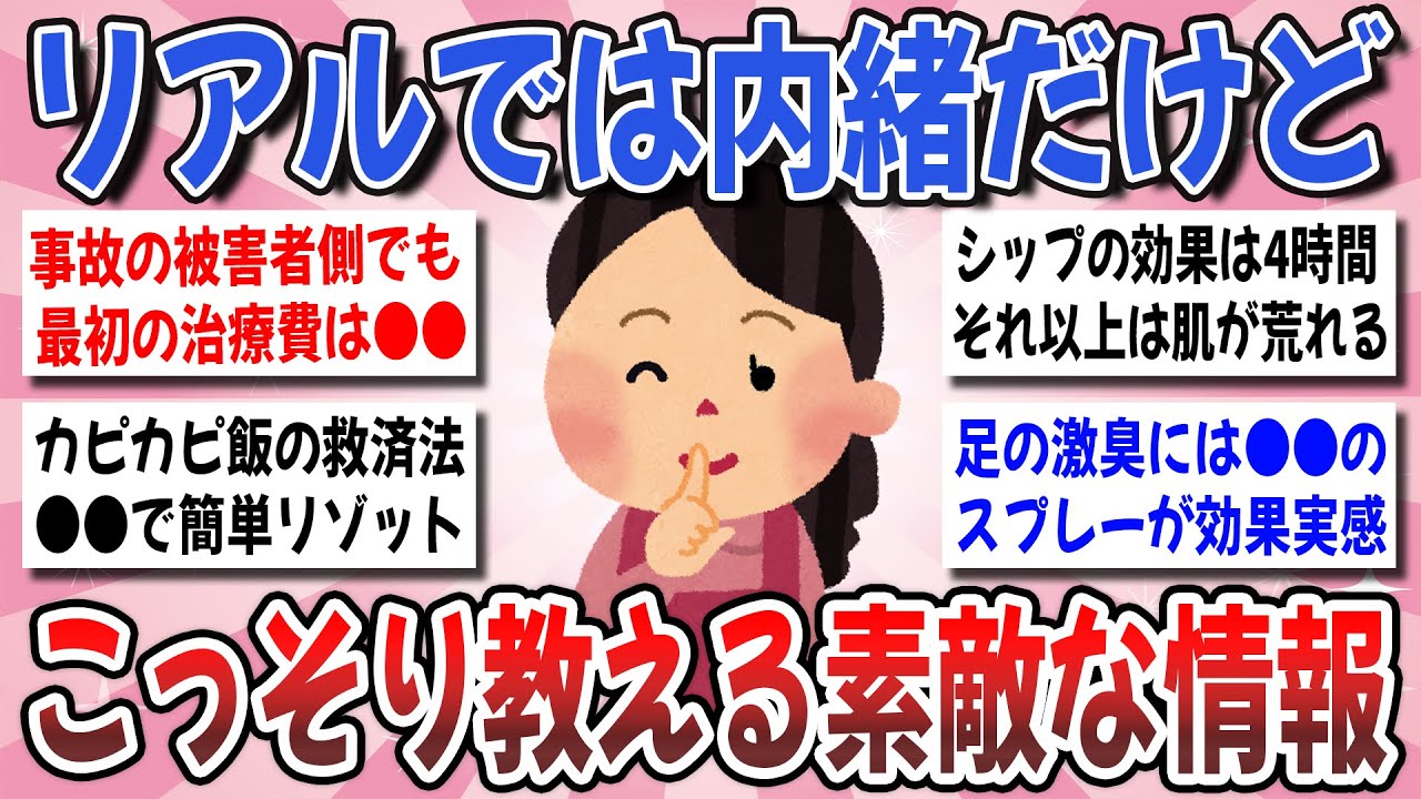 【有益】コレ本当は秘密だよ！リアルでは内緒だけど、皆にはこっそり教えるステキ情報♪【ガルちゃんまとめ】