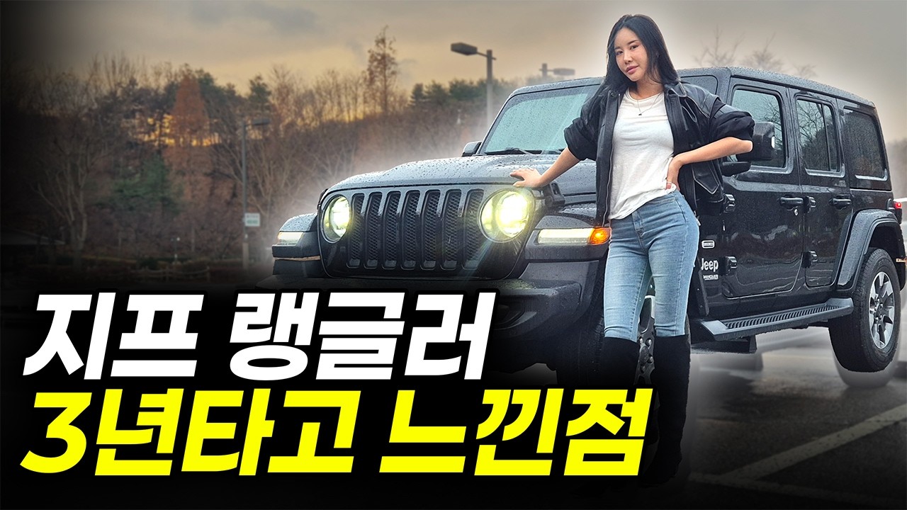 유명 여자 모델이 21년식 지프를 타고 다니는 이유!!