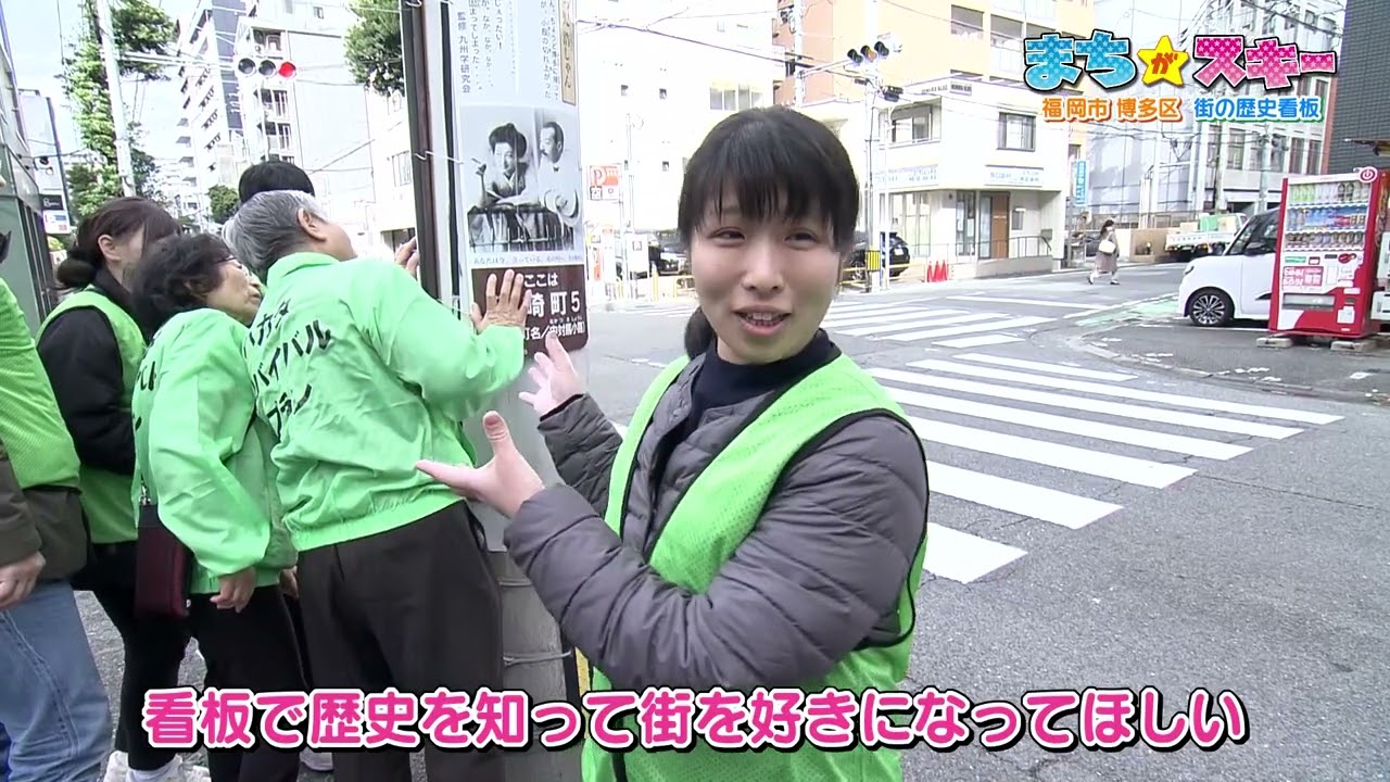 【まちが★スキー第403回】福岡市博多区／町の歴史看板　FBS福岡放送　2025年12月27日放送分