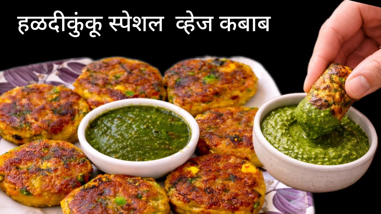 एकदा नक्की करून बघा l दहा मिनिटात तयार होणारे व्हेज कबाब #jyoti #cooking 