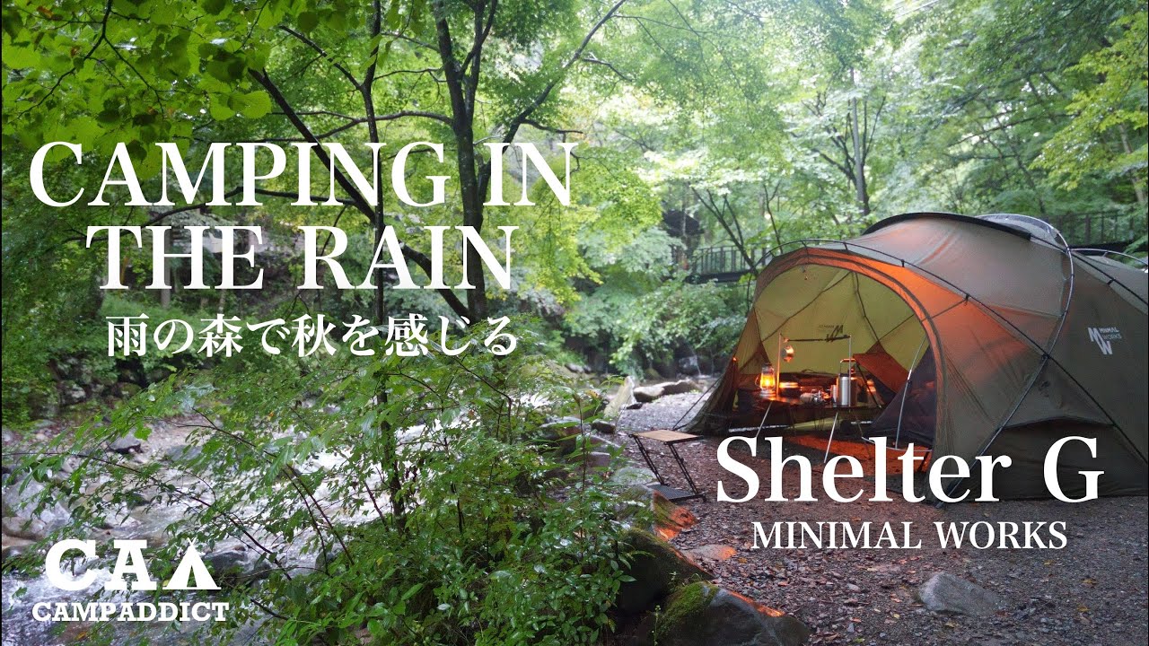 【雨音】に癒された秋の道志 まさかのサプライズ！シェルターG ASMR