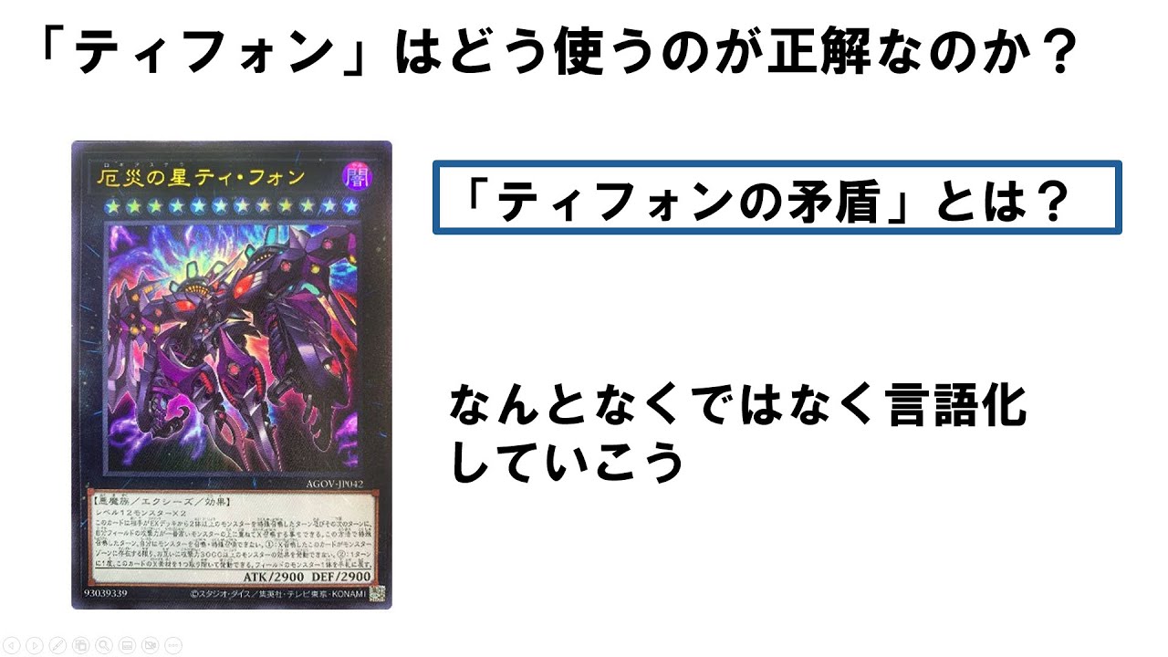 ティフォンはどうやったら強く使えるのか？【遊戯王】【マスターデュエル】【徹底分析】