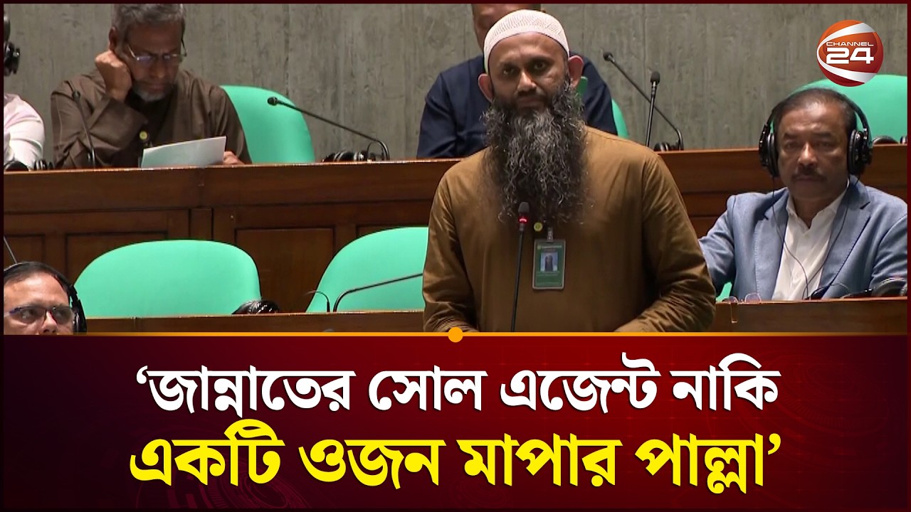 'নাউজুবিল্লাহ, জান্নাতের টিকিট বিলাইয়া কেমনে ধ--র্ষ--ণ করলা?' | Bangladesh Parliament