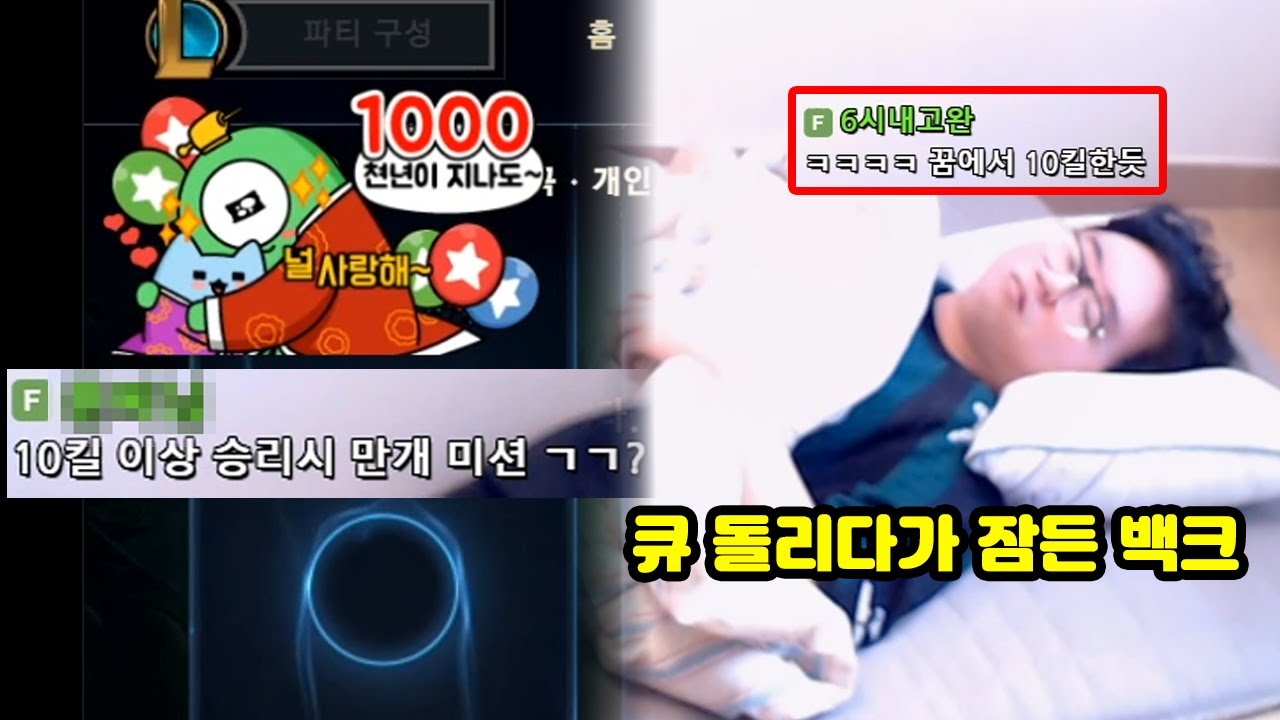 100만원 미션 걸려있는데 24시간 안자고 게임 해서 잠들어버린 백크 [챌린저 노방종 DAY9]
