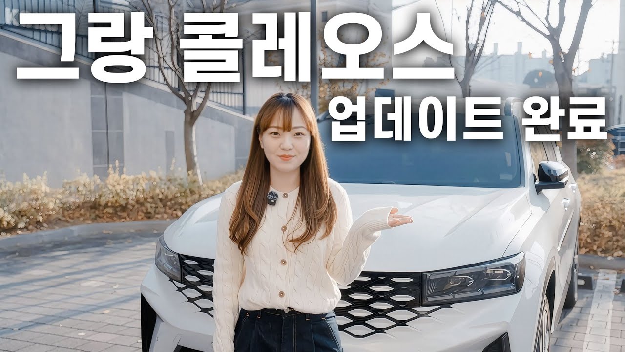 그랑 콜레오스 OTA 업데이트 완료! 트렁크 매트도 새로 설치했습니다