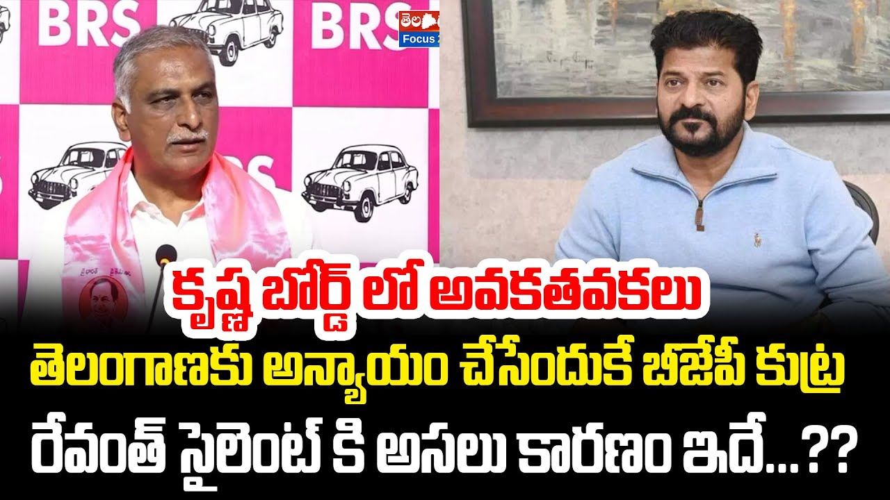 andhra pradesh and telangana water issue | AP | Telangana | bjp 🔥