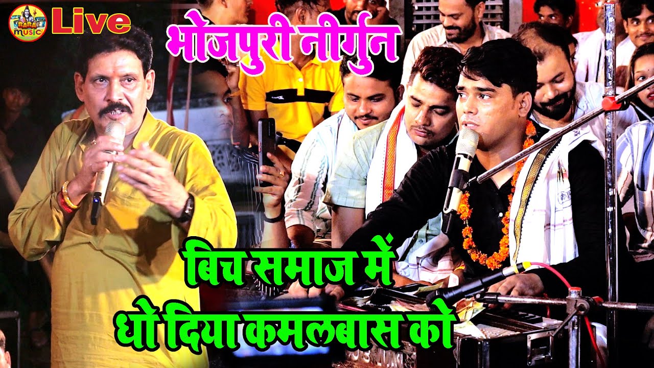 kamalbas को सारे गामा पा के प्रभाकर गायक पुरा  धो दिया | Bhojpuri Nirgun |अजीतहलचल के माँ पुण्यतिथि