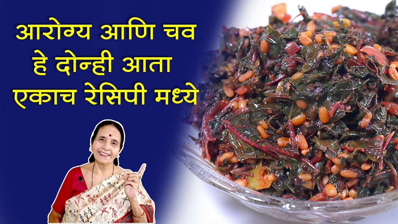 आता आरोग्य आणि चव दोन्हीही एकाच रेसिपी मध्ये - लाल माठाची भाजी | Red Amaranth sabji