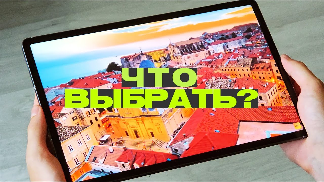 Galaxy Tab S10+ vs Tab S10 FE | Что выбрать?