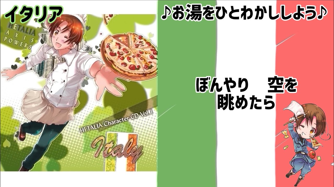 ヘタリア　全曲サビメドレー(キャラ順)【歌詞付き】