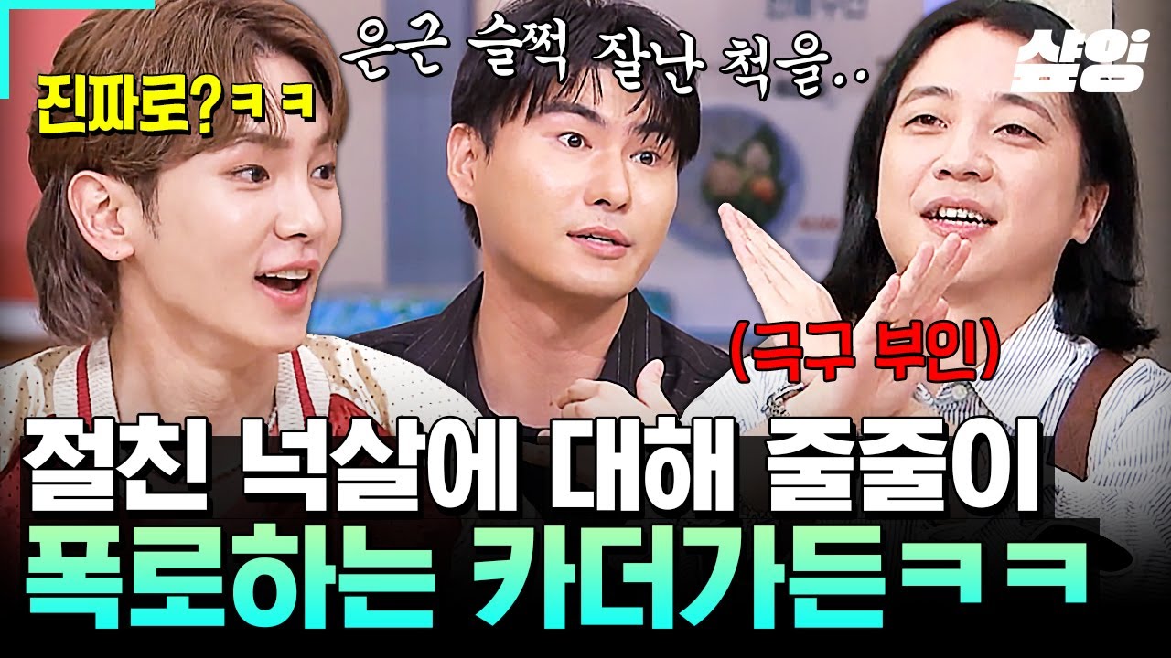 [#놀라운토요일] 카더가든이 놀토 나와서 첫 번째로 한 일: 넉살 극딜😂 사석에서는 키를 기범이로 부른다는 넉살에 킹받은 커터칼ㅋㅋㅋ 생색쟁이 고발 현장💥
