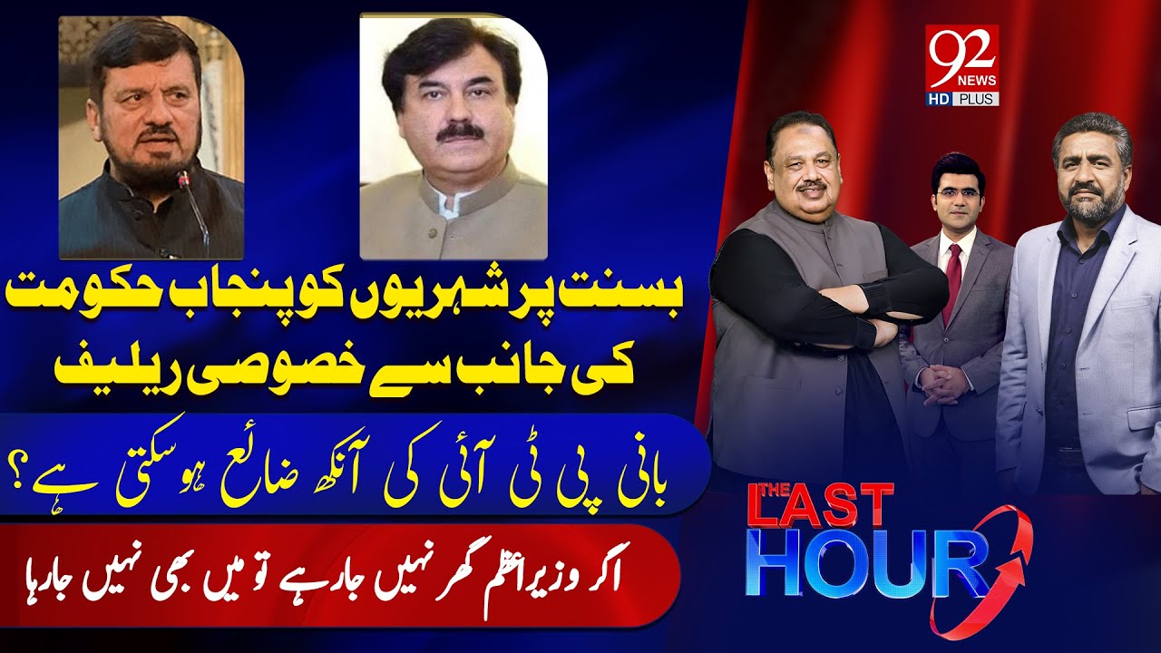 The Last Hour With Rana Azeem, Saqib Bashir & Hamza Tarar | Shuakat Yousaf Zai | Haji Gulam Ali