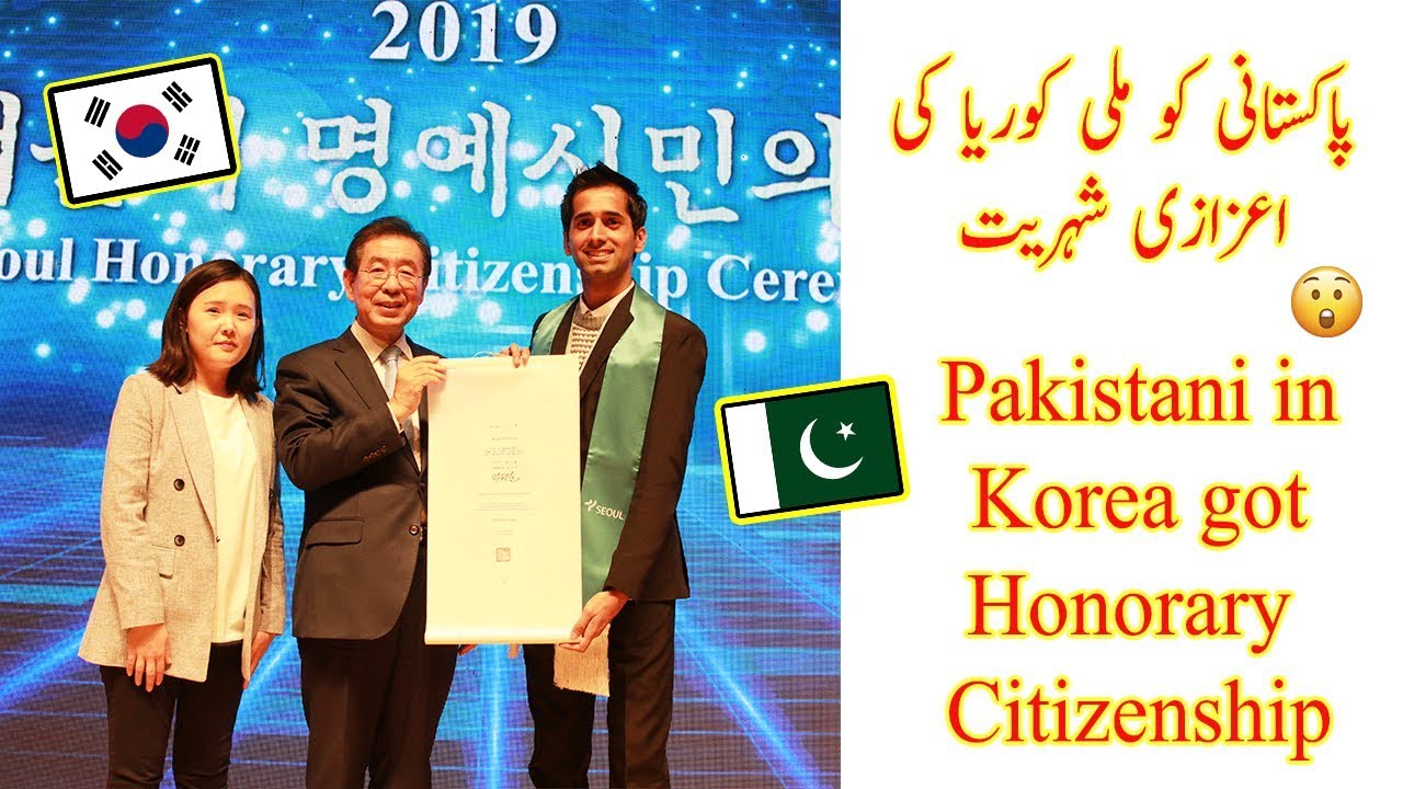 Pakistani in Korea Got Honorary Citizenship |  پاکستانی کو ملی کوریا کی اعزازی شہریت