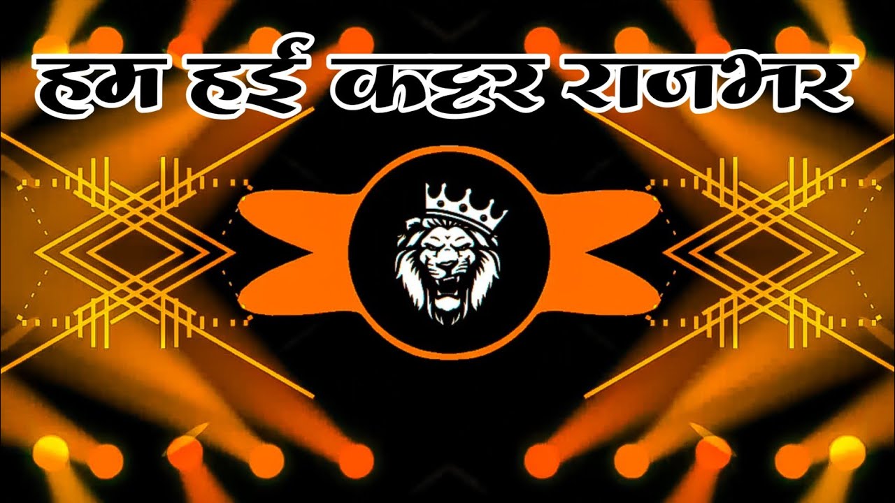 EDM MIX कट्टर राजभर | #Karishma Kakkar & #Sanoj Rajbhar | Ham Haee Kattar Rajbhar EDM DROP MIX