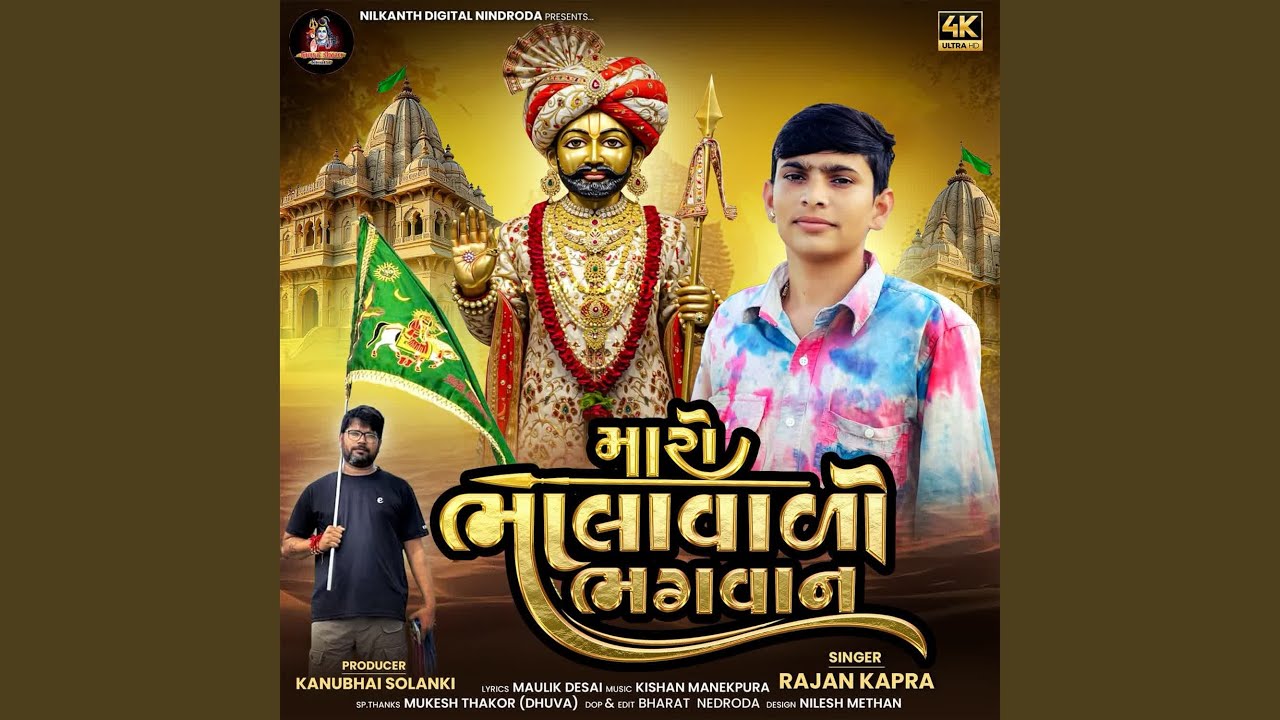 Maro Bhalavalo Bhagvan