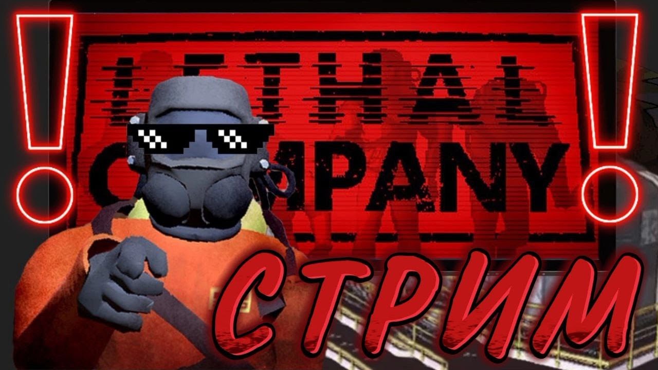 Cтрим -  Cuphead / Dota 10k MMR / Lethal Company 10к квоты.