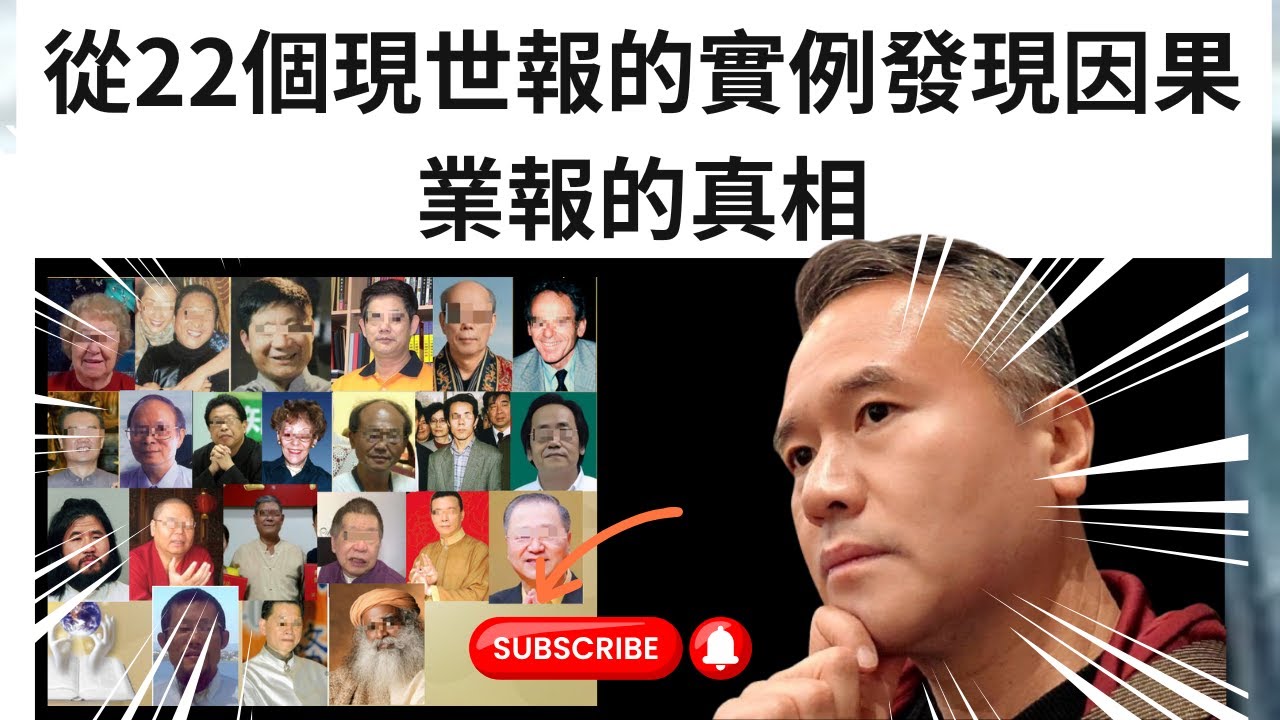 從22個現世報的實例發現因果業報的真相#手相#面相#命理