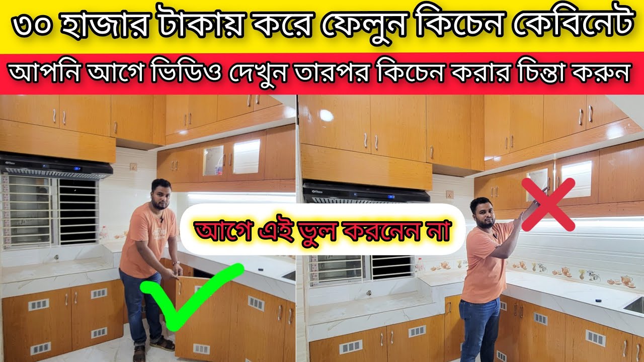 পিবিসি বোর্ডের কিচেন কেবিনেট খরচ | pvc Borad Kichen cabinet price | kichen cabinet borad price in bd