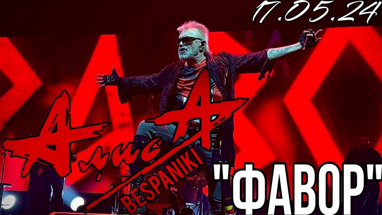 17.05.24 - АлисА - 