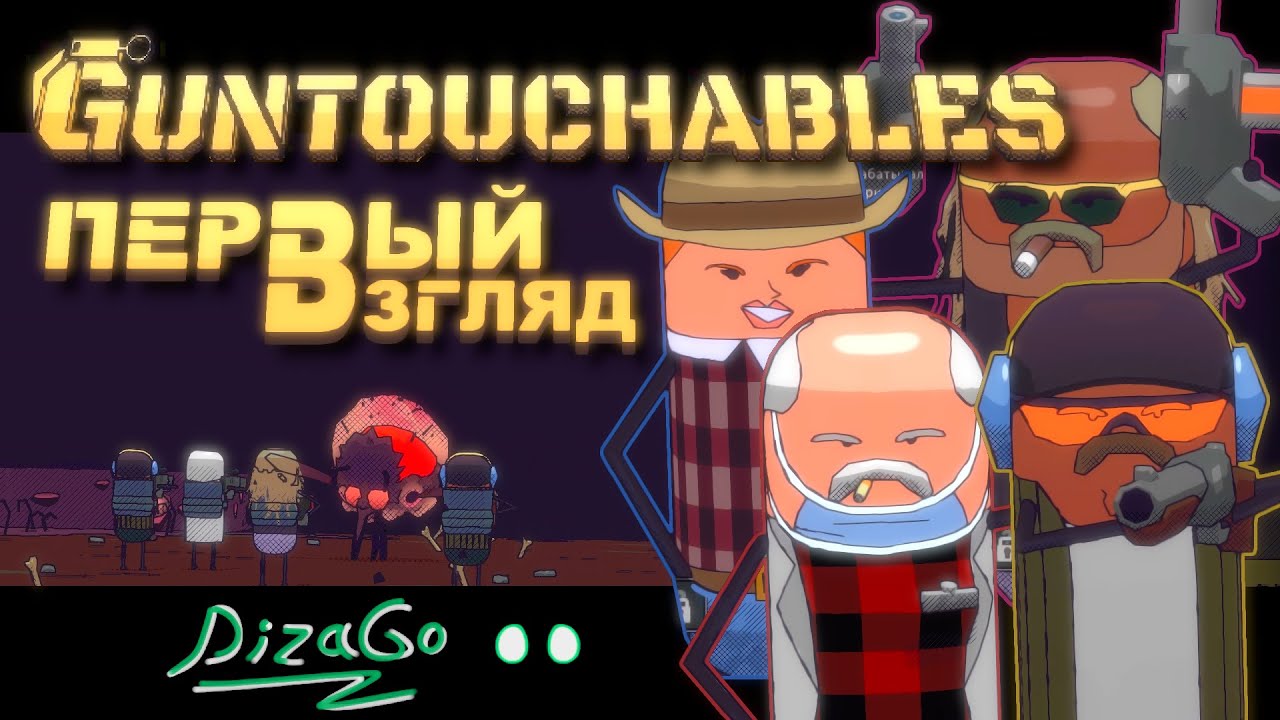 Поиграл в Guntouchables и напилил клещей