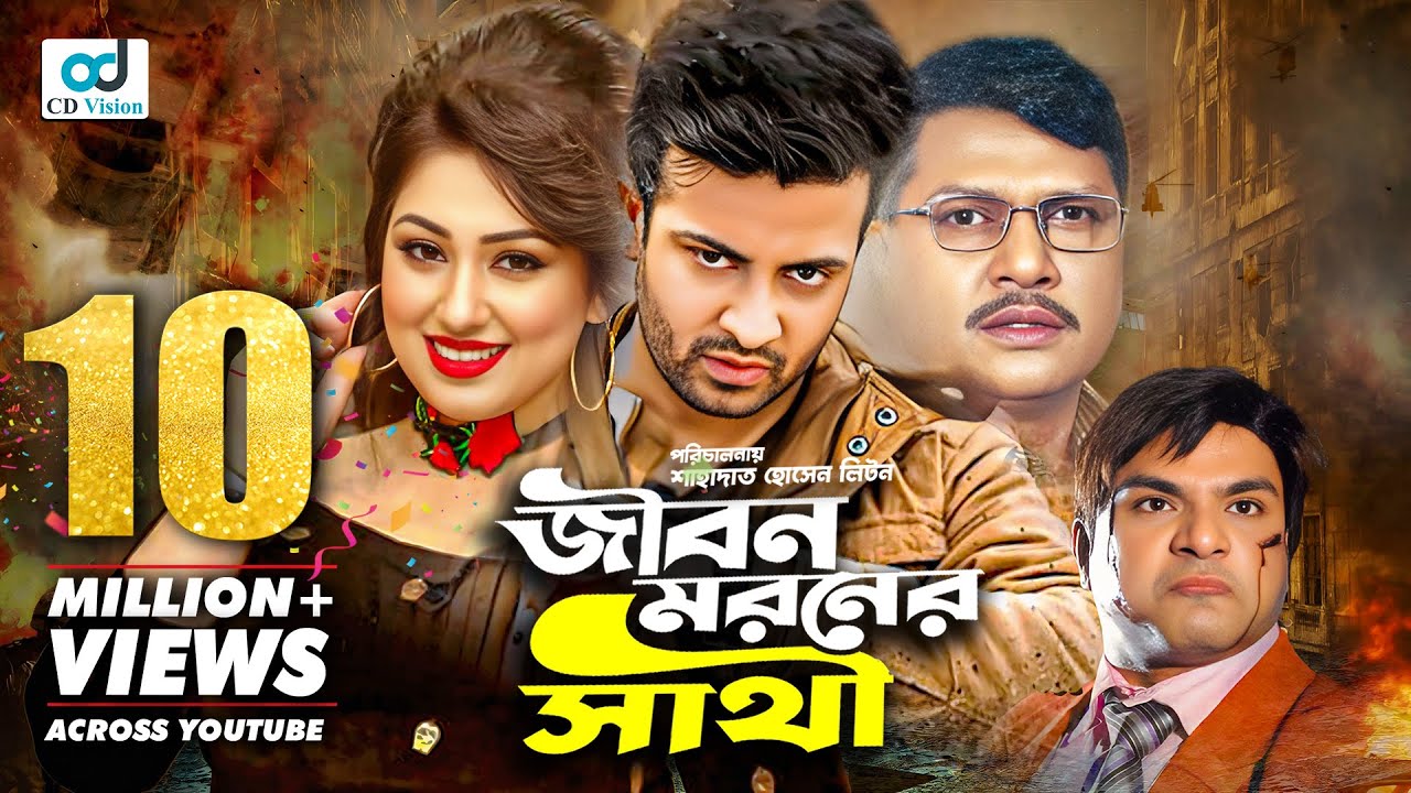 Jibon Moroner Sathi | Shakib Khan | Apu Biswas | Dighi | Bangla Movie