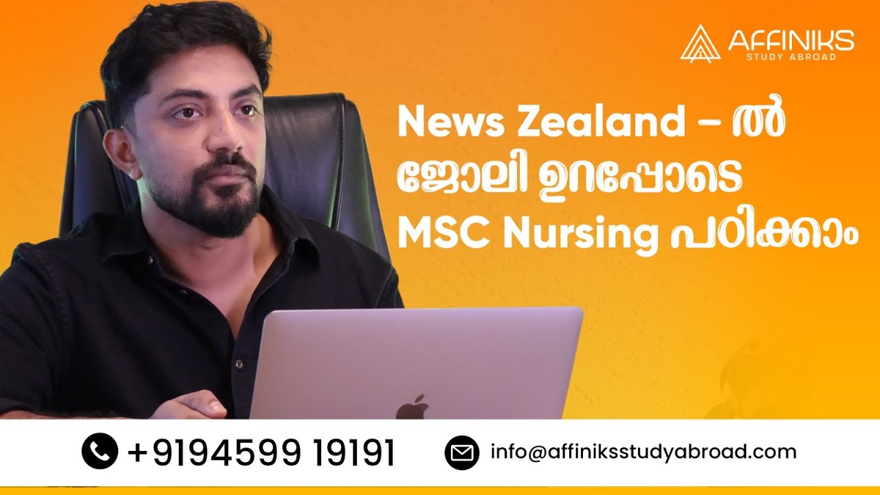 News Zealand ൽ ജോലി ഉറപ്പോടെ MSC Nursing പഠിക്കാം | പഠനത്തോടൊപ്പം പാർട്ട് ടൈം ജോലിയും