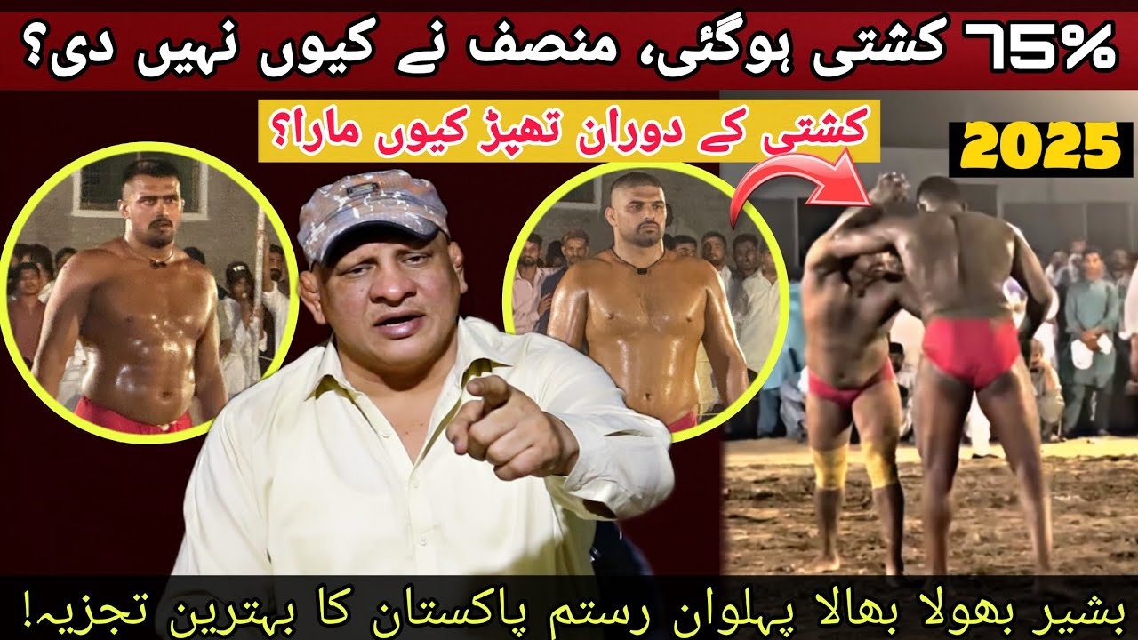 Bashir Bhola Bhala Pehlwan Rustam Pakistan Analysis About Rustam Pakistan Semi-Final 🔥🔥💪