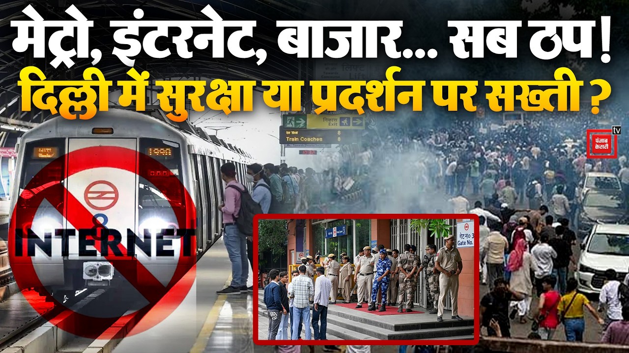 Delhi Metro Stations Closed: 18 Metro Stations Shut in Delhi, What Is the Real Reason? | CJP Prot...