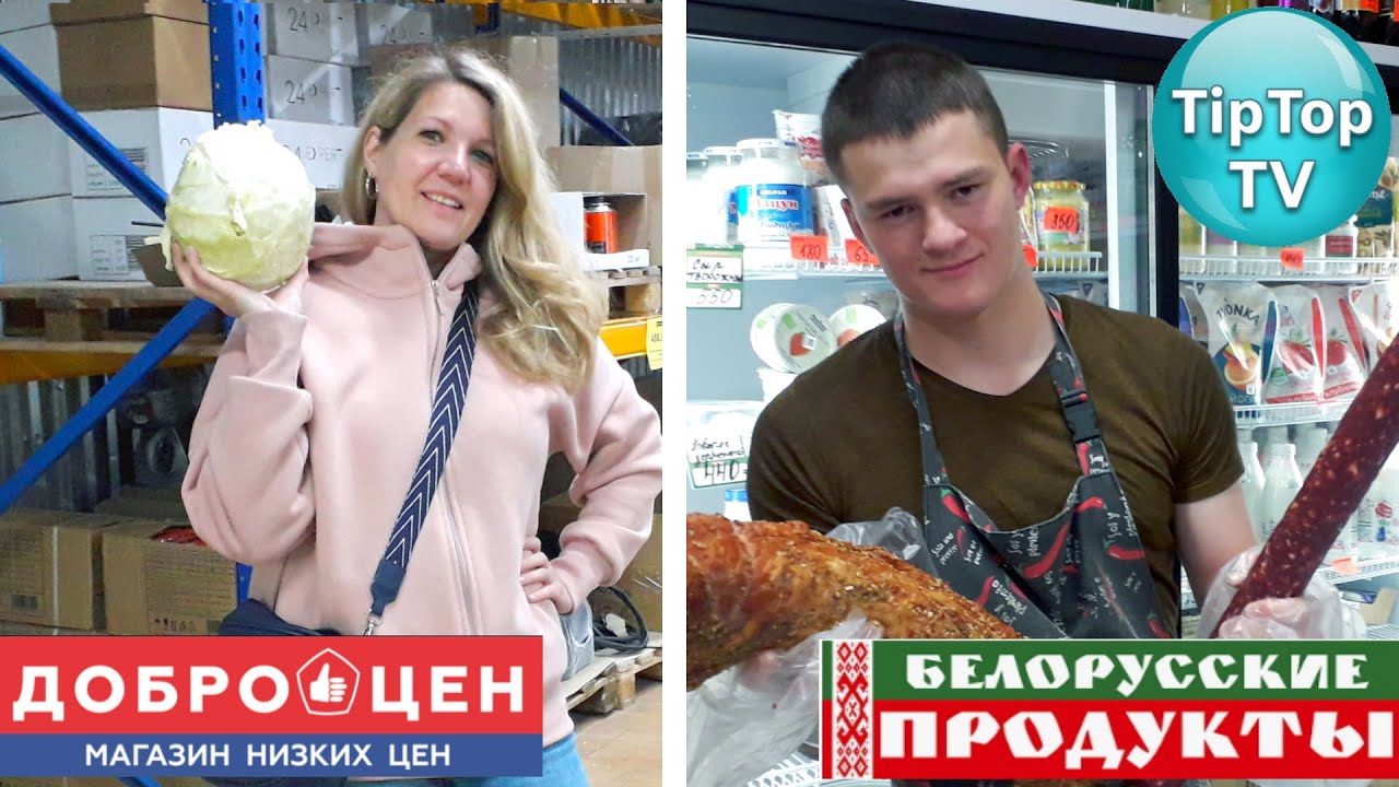 🔥У ДОБРОЦЕНА РЯДОМ БЕЛОРУССКИЕ ПРОДУКТЫ🔥СУПЕРНАХОДКА ЕДА ИЗ БЕЛАРУСИ🔥ФИГНЯ ИЛИ ВКУСНО?