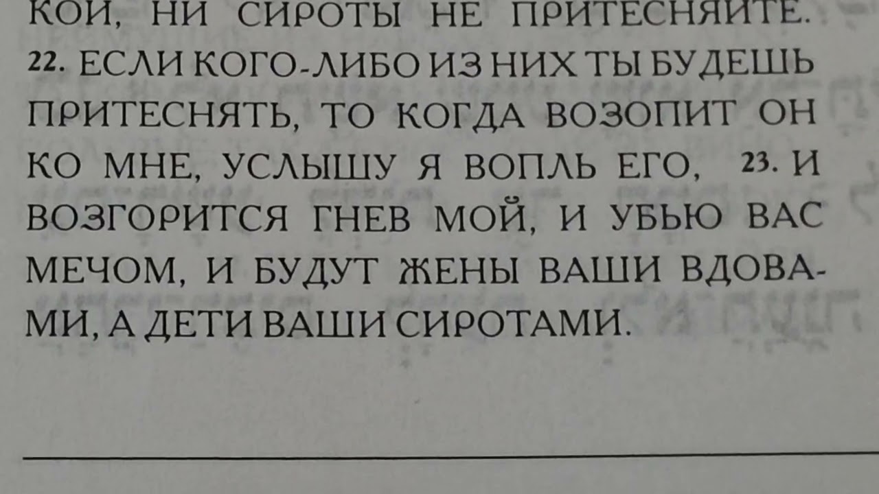 Respect # 2454 Torah, Parshat Mishpatim, А: 3-5, In Russian. תורה , פרשת משפטים, א: ג-ה, ברוסית.
