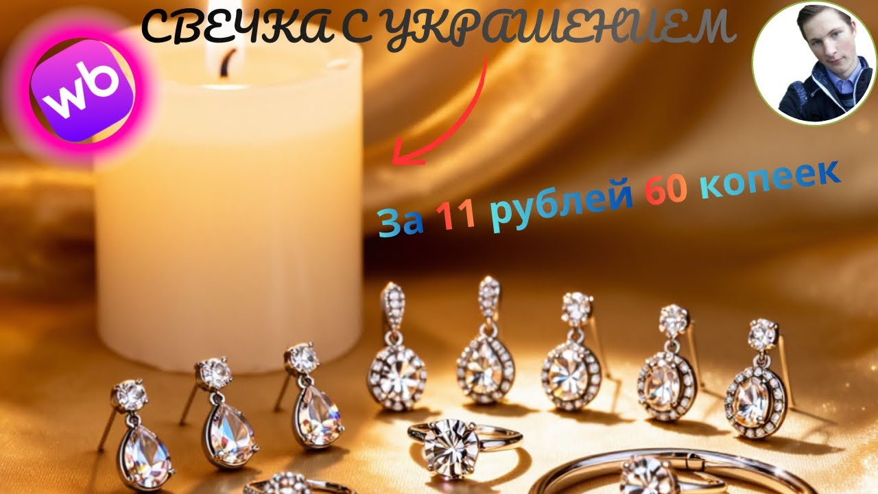 НОВИНКА!!!. Распаковка 📦 СВЕЧКИ С УКРАШЕНИЕМ ВНУТРИ - за 11 рублей 60 копеек! Что внутри?😱🤔