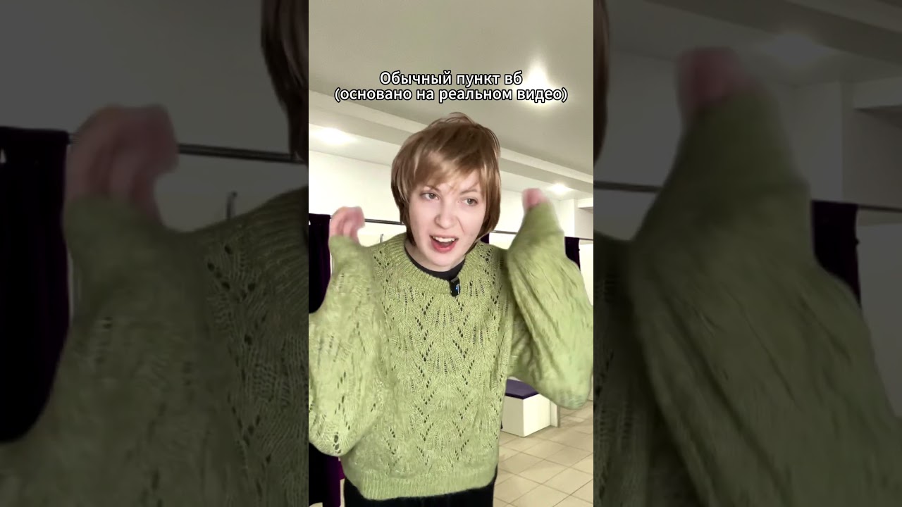 Видели это видео?  #вб