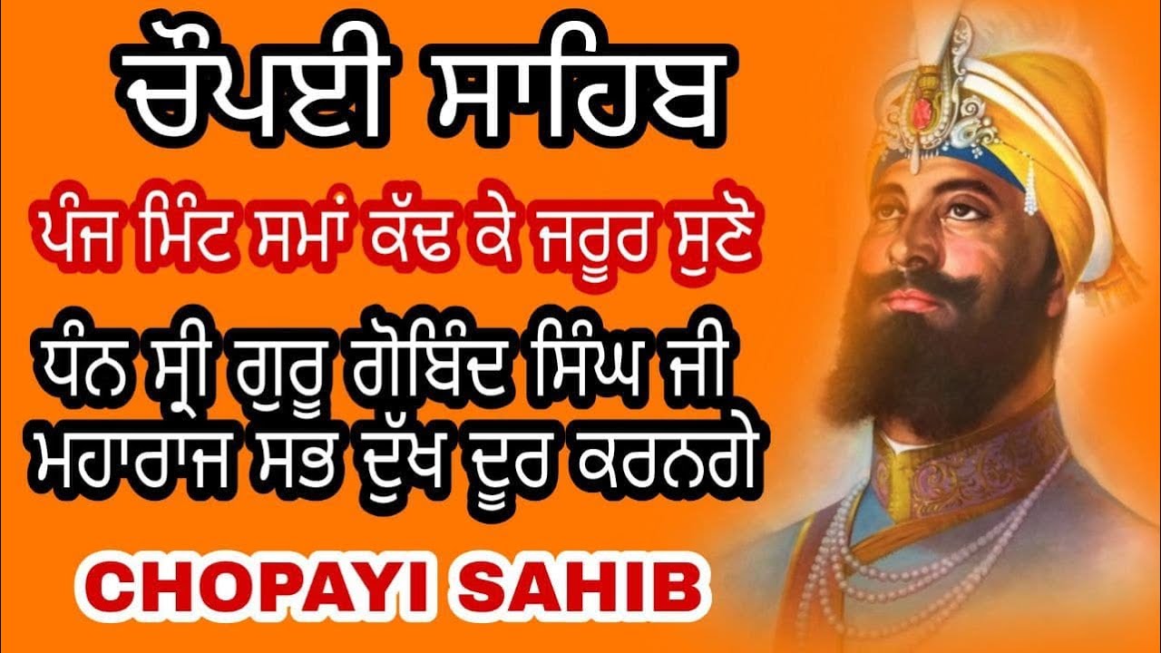ਚੋਪਈ ਸਾਹਿਬ  | chopayi sahib  [livepathjaapsahib] japjisahibpath | nitnem
