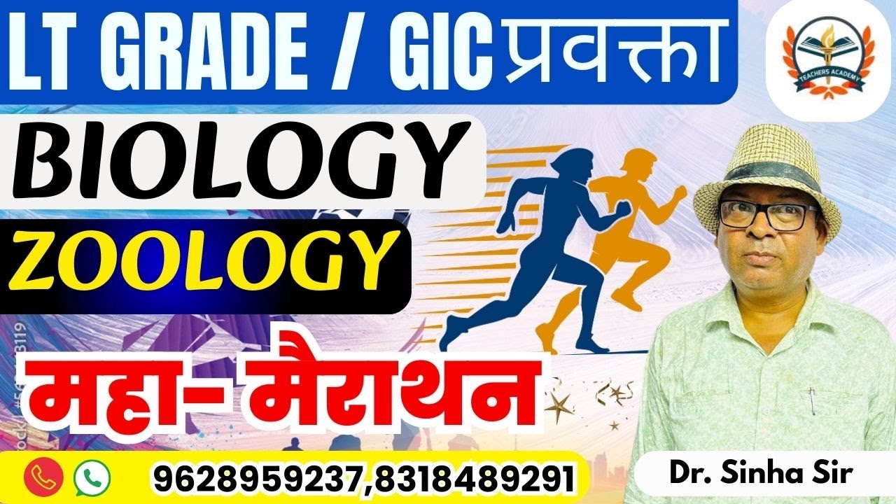 LT GRADE BIOLOGY || LT GIC BIOLOGY 2025 || ZOOLOGY MARATHON CLASS || LT BIOLOGY IMPORTANT QUESTIONS
