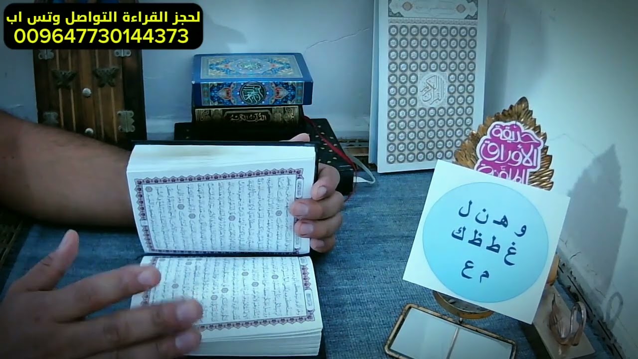 🌙 استخارة قرآنية تكشف الإشارة قبل وقوعها