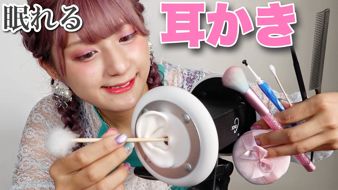【ASMR】耳かきの音👂🏻🥺♡タッピング/ マッサージ/ 塞ぐ音/ コスメ/ Ear Cleaning  /귀이개