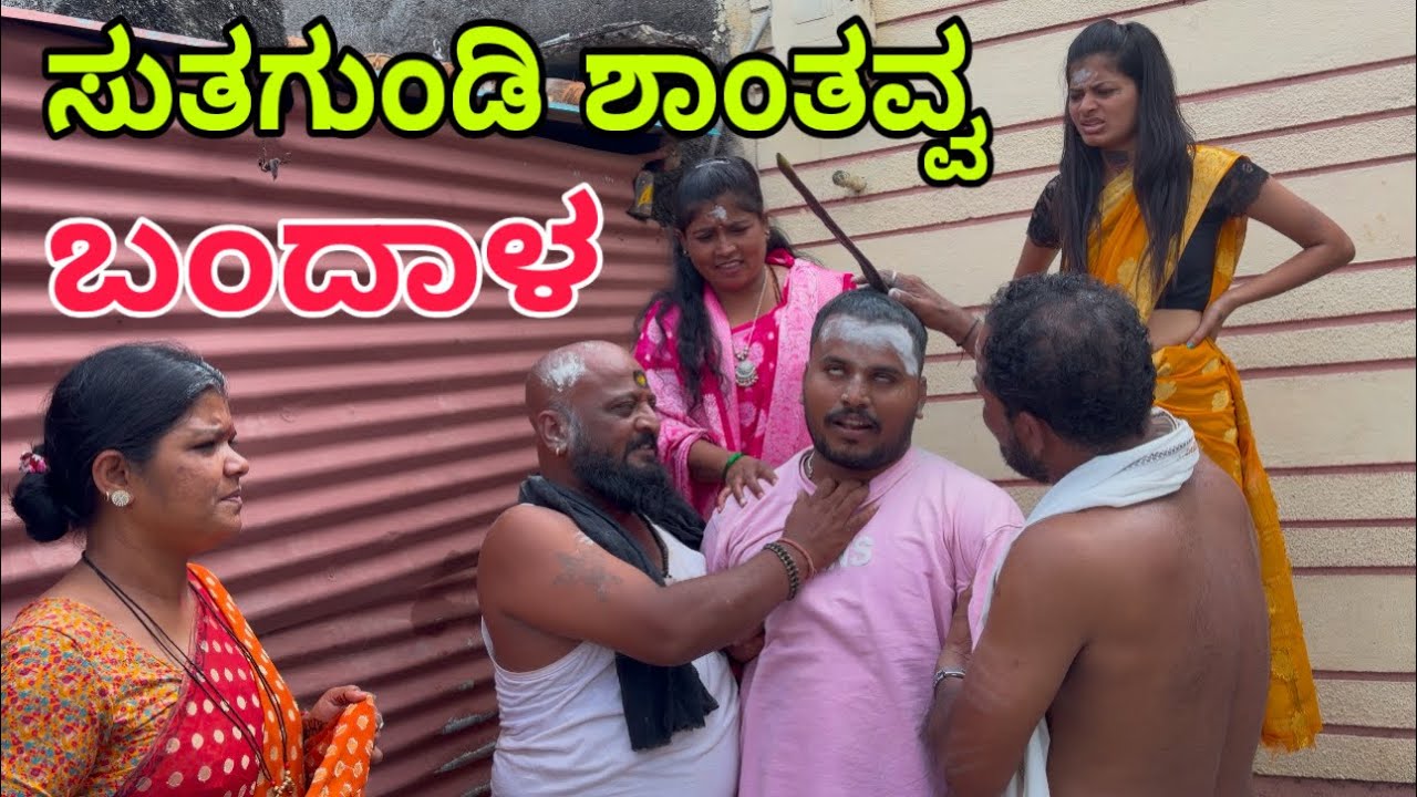 ಸ್ಮಶಾನ ದ ಎಲಬು #shivaputra #shivaputracomedy #shivaputrayasharadha #uttarkarnataka 