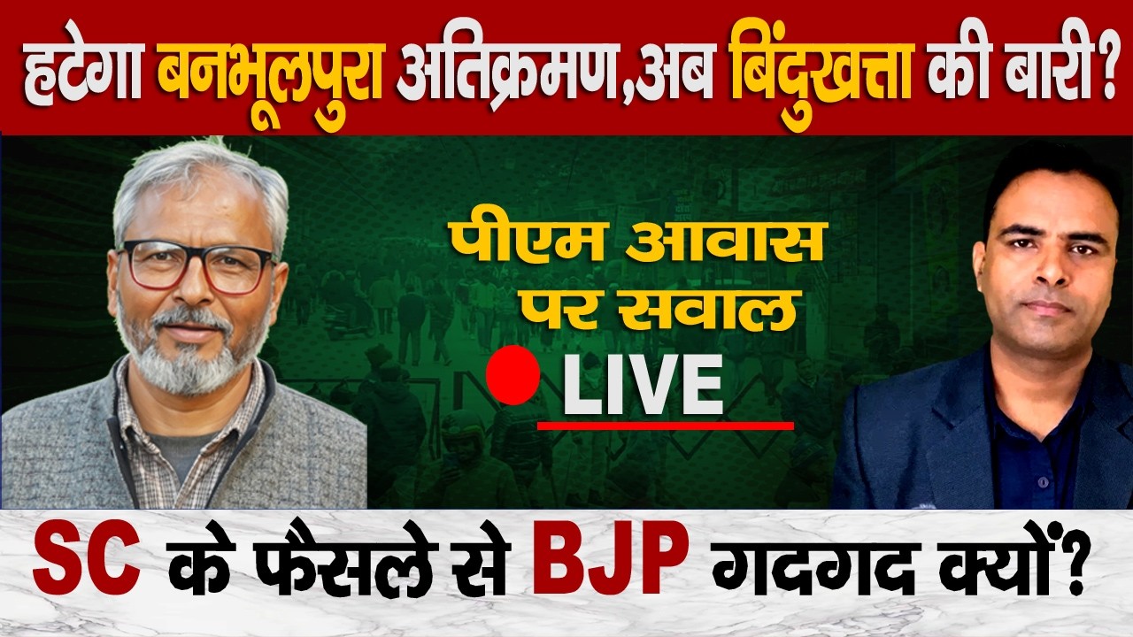 Supreme Court Shock on Haldwani! 50,000 People in Trouble? Eviction Coming Soon?
