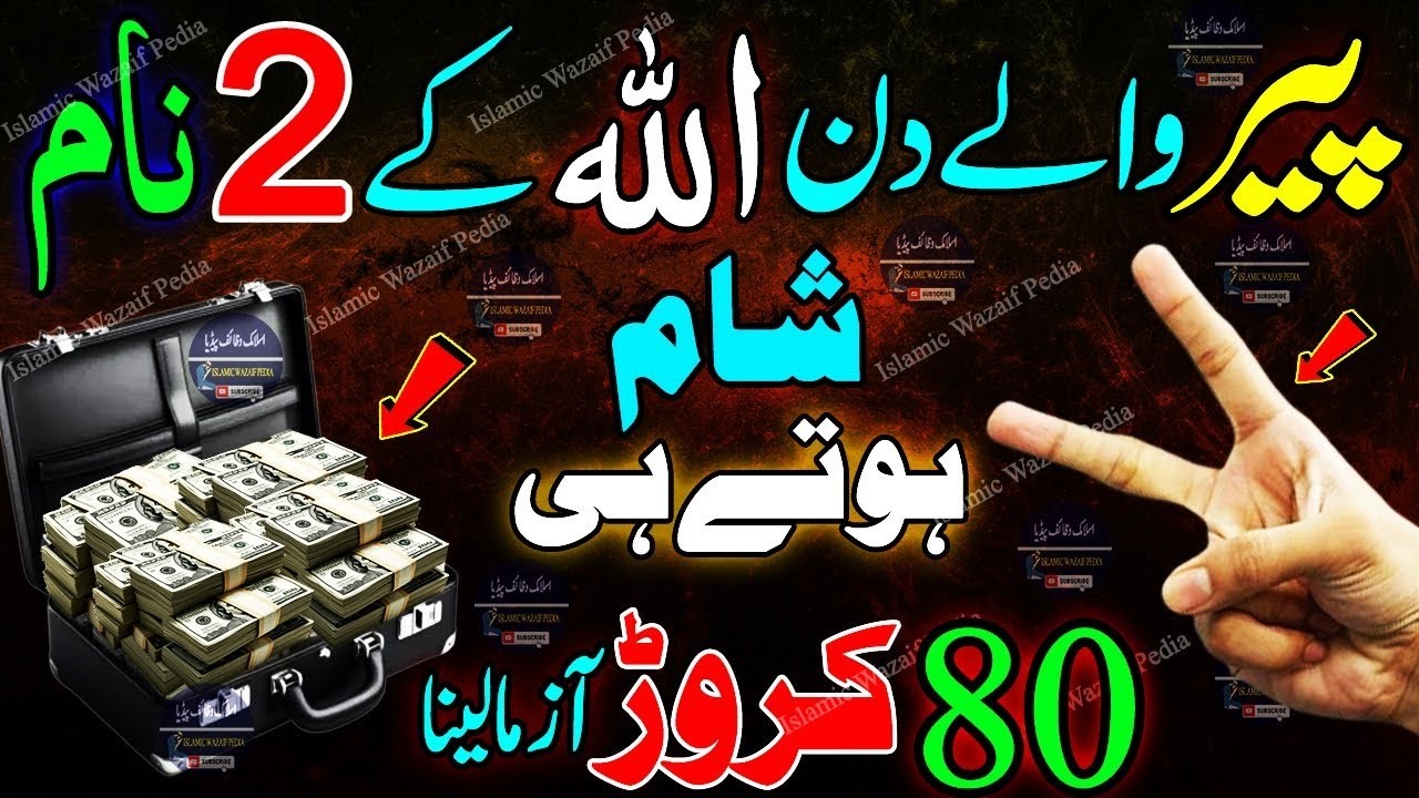 Monday Special Wazifa for Rizq & Wealth | Recite Only 2 Names of Allah and Watch Money Doors Open