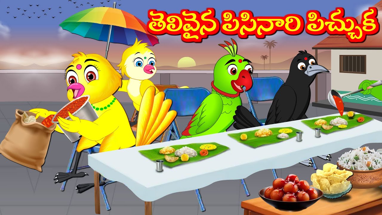 తెలివైన పిసినారి పిచ్చుక  Tuni Picchuka | Chicchu Kaki | Bujji Picchuka | Best Birds Telugu